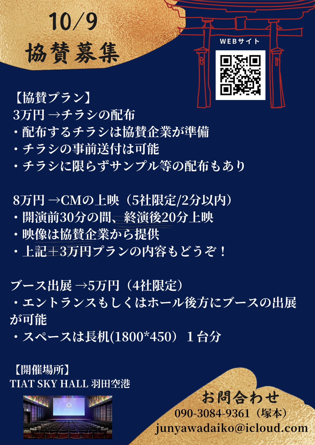 Become a Sponsor flyer for Tabi No Omoide, October 9, 2026 at TIAT SKY HALL — sponsorship plans and contact details